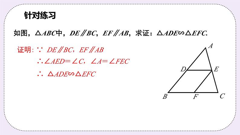 浙教版数学九上 4.4.1 相似三角形的判定-AA 课件08