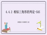 浙教版数学九上 4.4.2 相似三角形的判定-SAS 课件