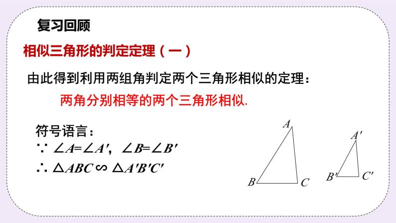 浙教版数学九上 4.4.2 相似三角形的判定-SAS 课件03