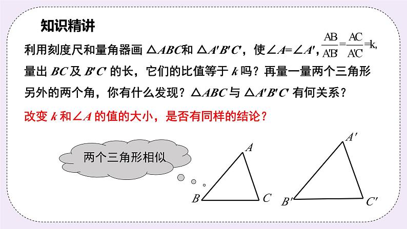 浙教版数学九上 4.4.2 相似三角形的判定-SAS 课件04