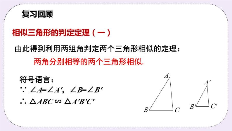 浙教版数学九上 4.4.3 相似三角形的判定-SSS 课件03