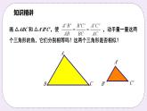 浙教版数学九上 4.4.3 相似三角形的判定-SSS 课件