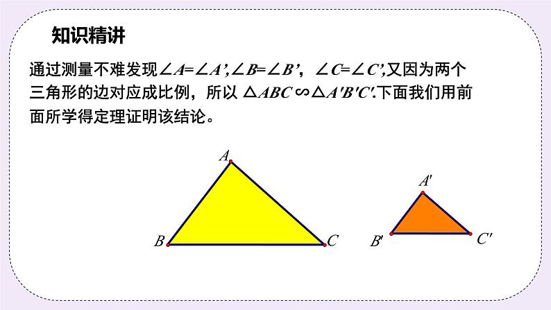 浙教版数学九上 4.4.3 相似三角形的判定-SSS 课件06