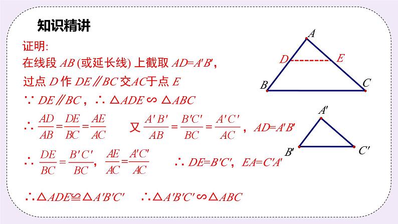 浙教版数学九上 4.4.3 相似三角形的判定-SSS 课件07