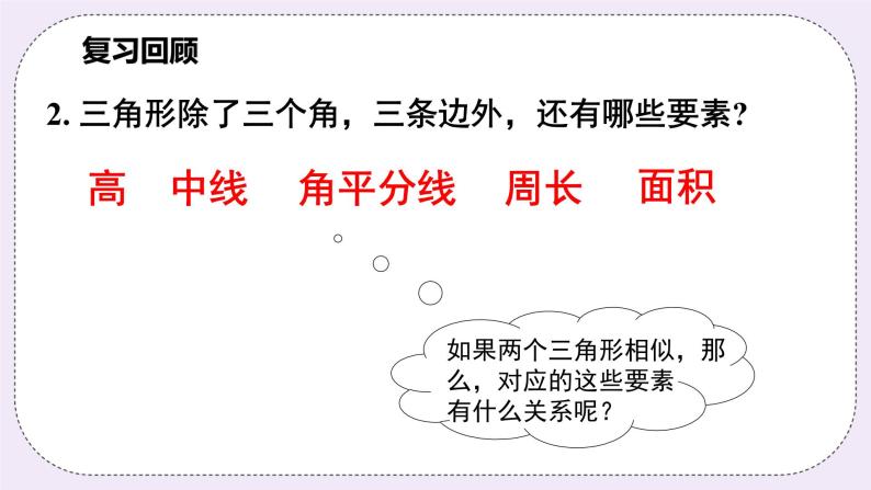 浙教版数学九上 4.5.1 相似三角形的性质 课件04