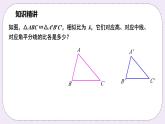 浙教版数学九上 4.5.1 相似三角形的性质 课件
