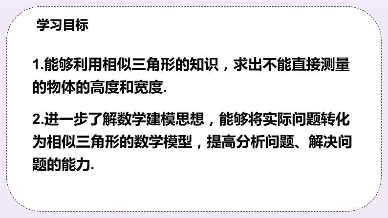 浙教版数学九上 4.5.2 相似三角形的应用 课件02