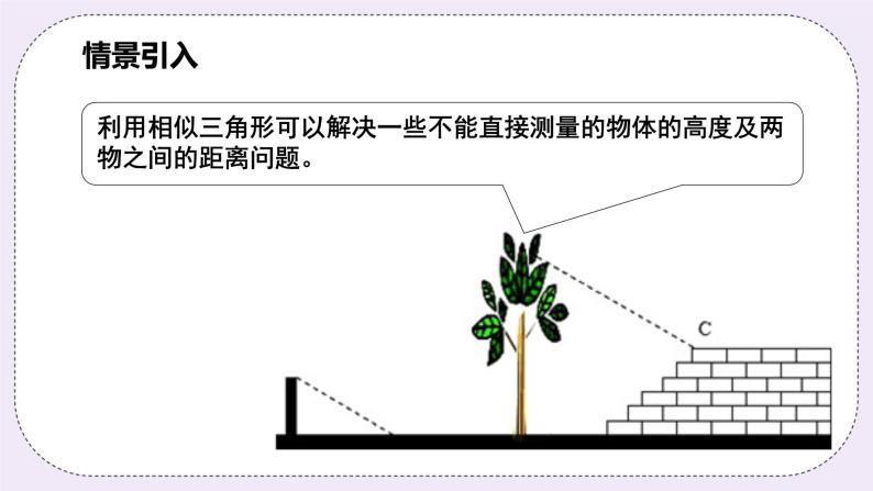 浙教版数学九上 4.5.2 相似三角形的应用 课件05