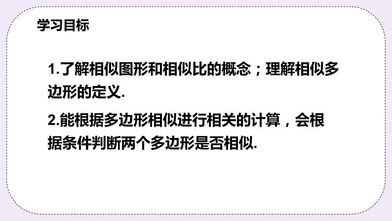 浙教版数学九上 4.6 相似多边形 课件02