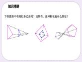 浙教版数学九上 4.7.1 图形的位似 课件