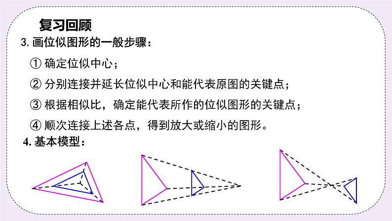 浙教版数学九上 4.7.2 拓展：平面直角坐标系中的位似图形 课件04