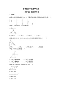 浙教版七年级数学下册《平行线》期末复习卷（含答案）