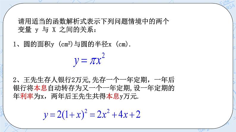 浙教版数学九上 1.1 二次函数 课件+教案+学案04