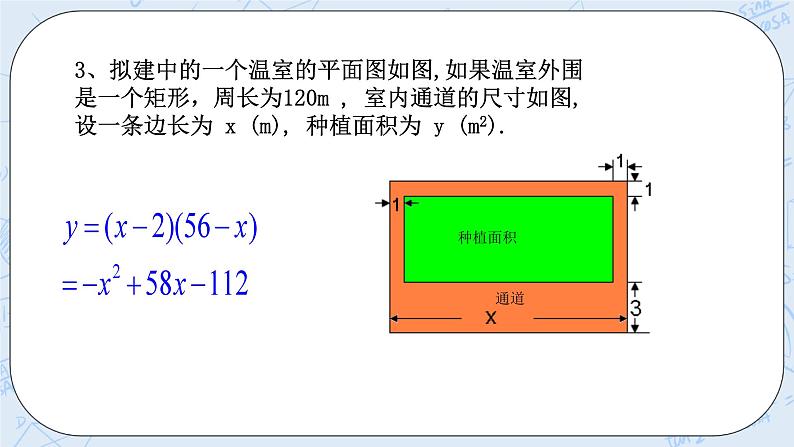 浙教版数学九上 1.1 二次函数 课件+教案+学案05