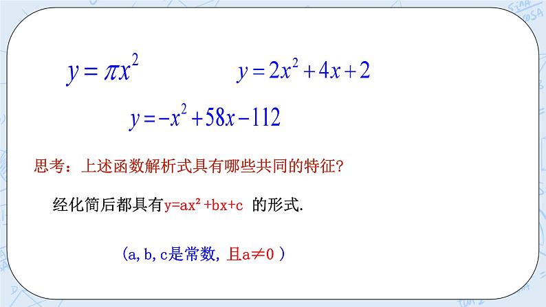 浙教版数学九上 1.1 二次函数 课件+教案+学案06