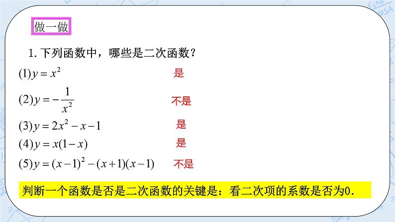 浙教版数学九上 1.1 二次函数 课件+教案+学案08