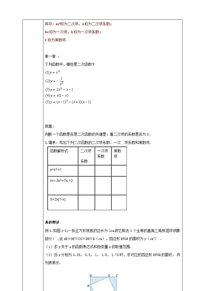 浙教版数学九上 1.1 二次函数 课件+教案+学案02