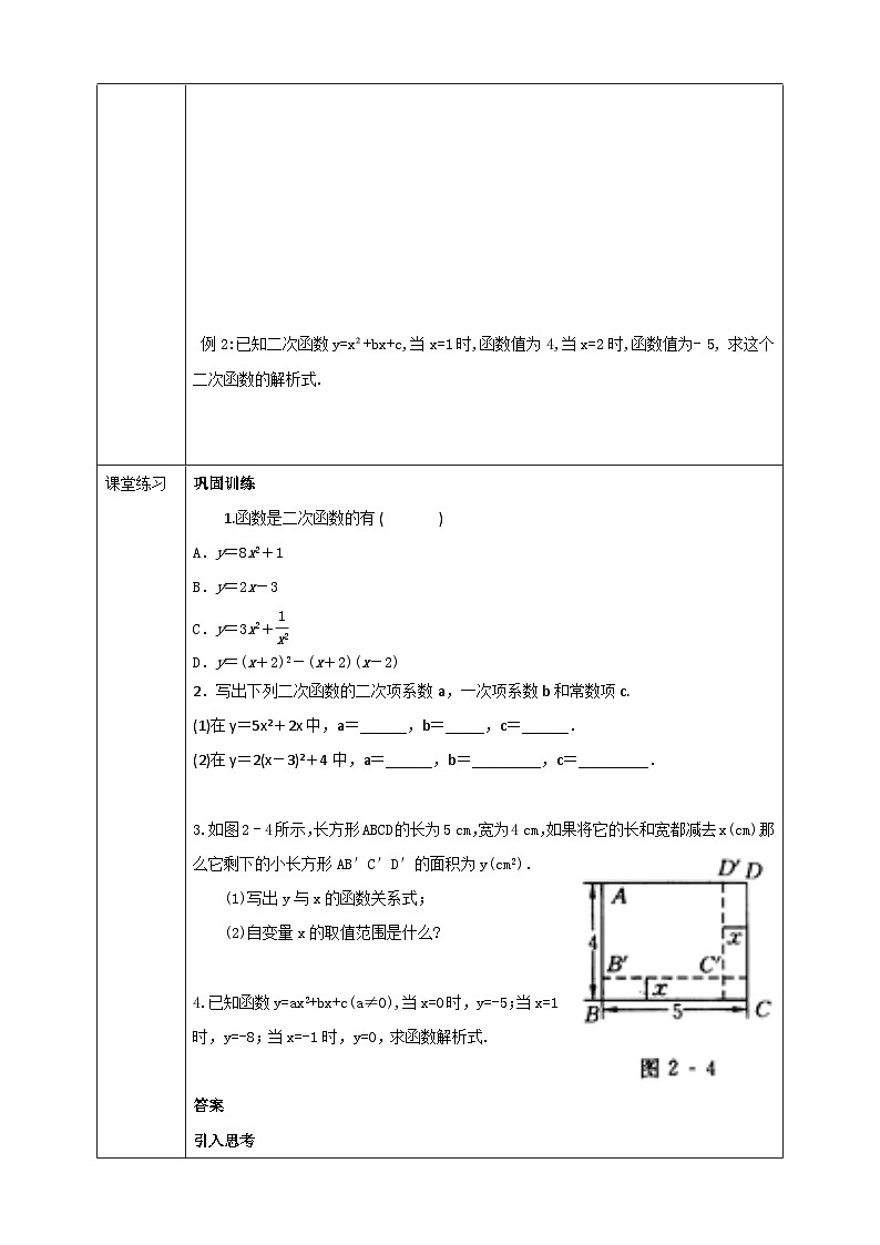 浙教版数学九上 1.1 二次函数 课件+教案+学案03