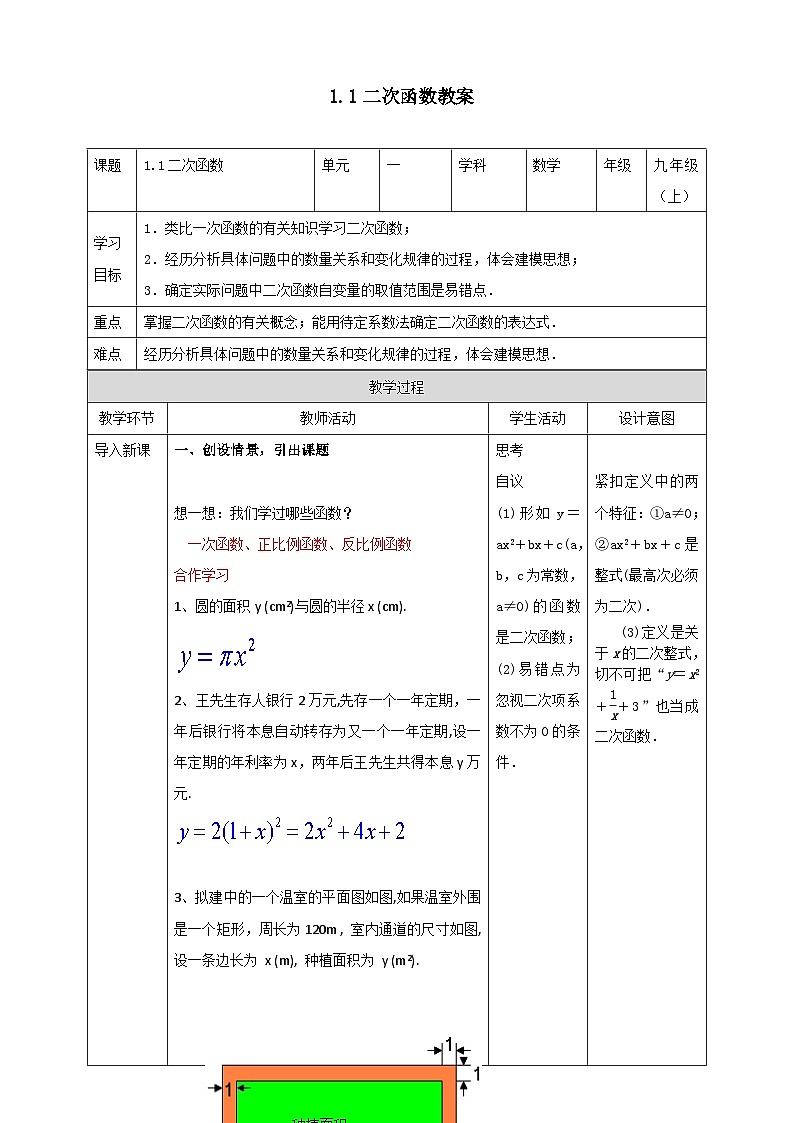 浙教版数学九上 1.1 二次函数 课件+教案+学案01