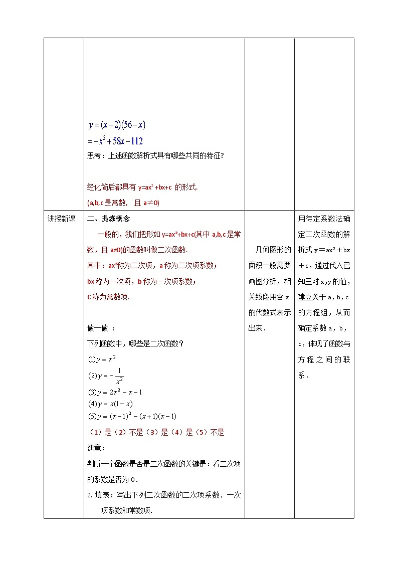浙教版数学九上 1.1 二次函数 课件+教案+学案02