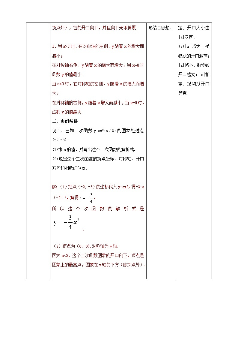 浙教版数学九上 1.2.1 二次函数的图象 课件+教案+学案03