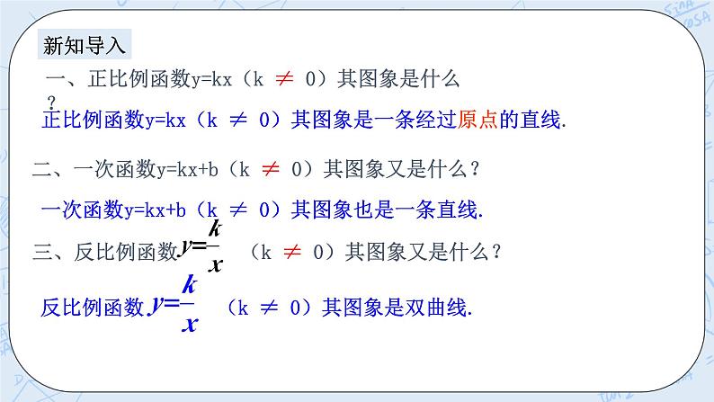 浙教版数学九上 1.2.1 二次函数的图象 课件+教案+学案02