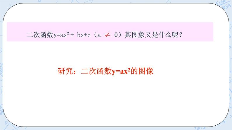 浙教版数学九上 1.2.1 二次函数的图象 课件+教案+学案03