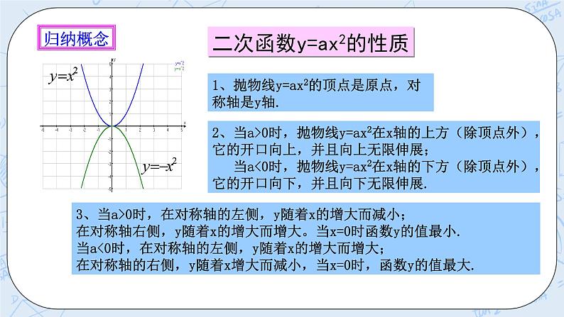 浙教版数学九上 1.2.1 二次函数的图象 课件+教案+学案08