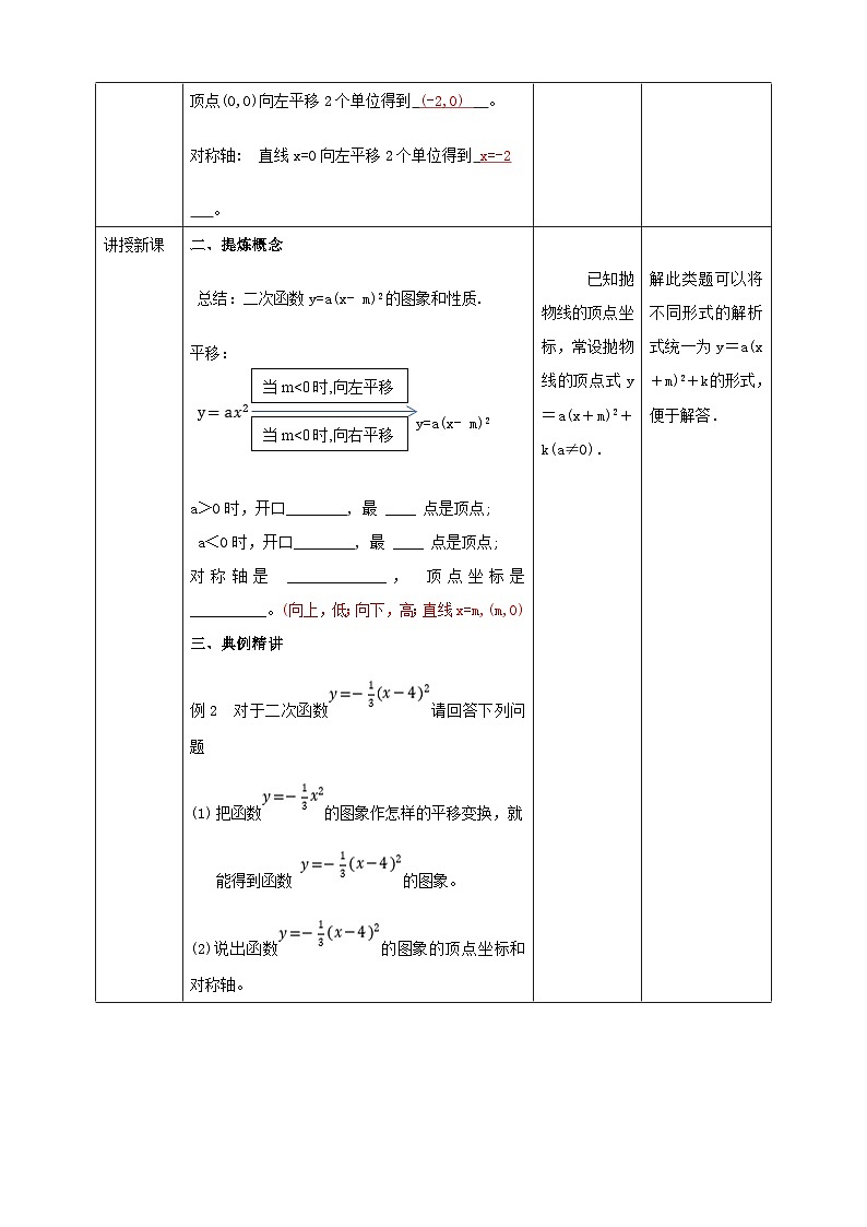 浙教版数学九上 1.2.2 二次函数的图象 课件+教案+学案03