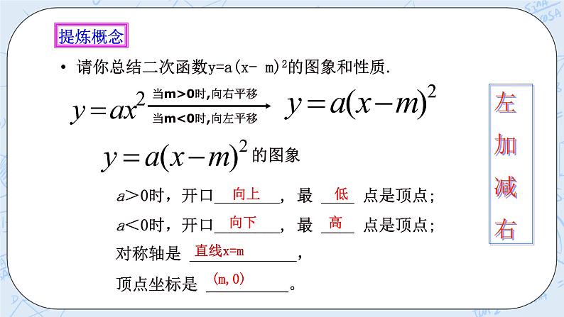 浙教版数学九上 1.2.2 二次函数的图象 课件+教案+学案06
