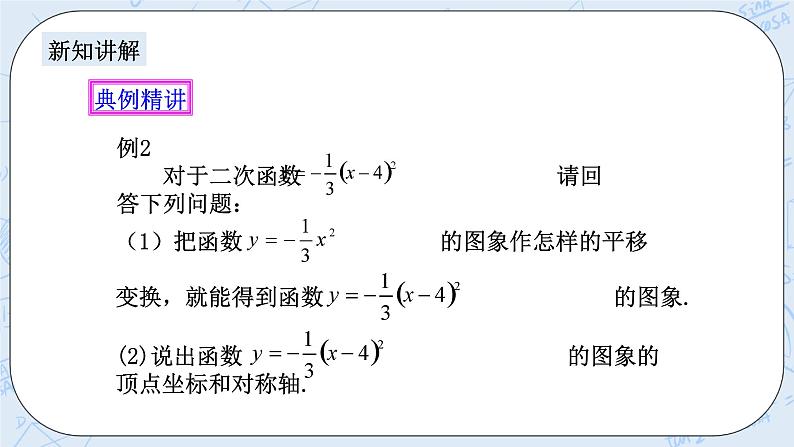浙教版数学九上 1.2.2 二次函数的图象 课件+教案+学案07