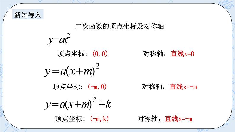 浙教版数学九上 1.2.3 二次函数的图象 课件+教案+学案02