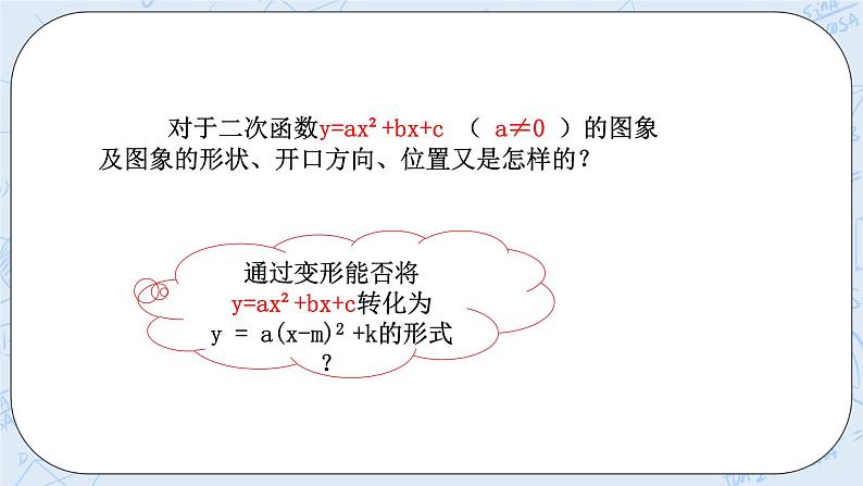 浙教版数学九上 1.2.3 二次函数的图象 课件+教案+学案03