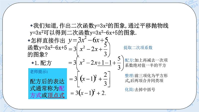 浙教版数学九上 1.2.3 二次函数的图象 课件+教案+学案04