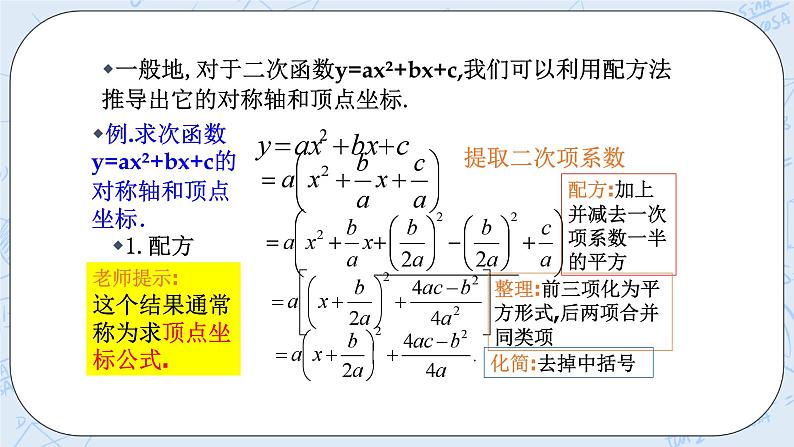 浙教版数学九上 1.2.3 二次函数的图象 课件+教案+学案05