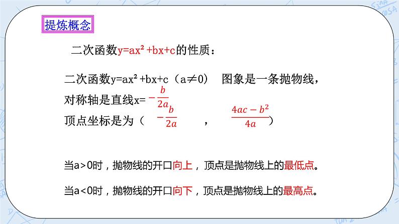 浙教版数学九上 1.2.3 二次函数的图象 课件+教案+学案06