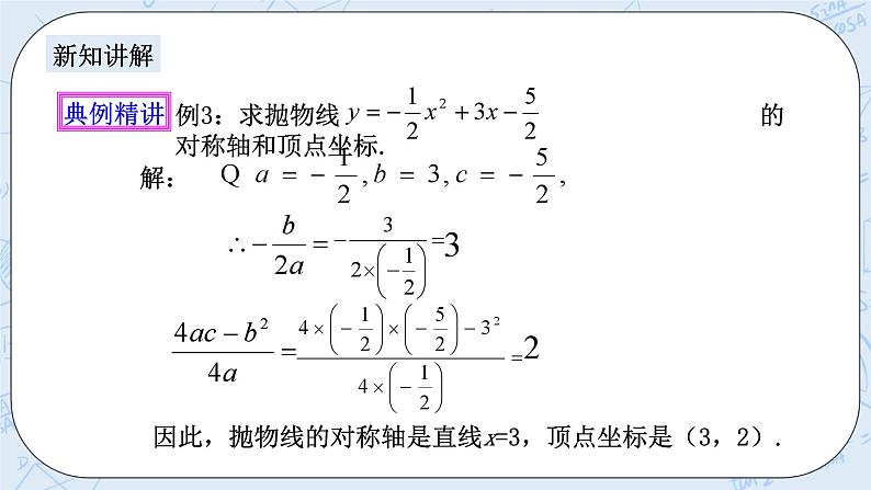 浙教版数学九上 1.2.3 二次函数的图象 课件+教案+学案07