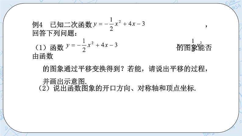 浙教版数学九上 1.2.3 二次函数的图象 课件+教案+学案08