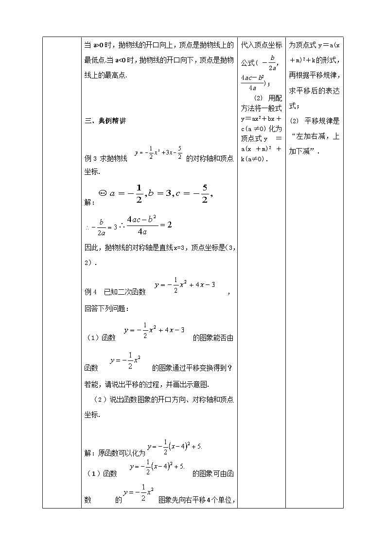 浙教版数学九上 1.2.3 二次函数的图象 课件+教案+学案03