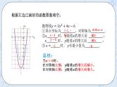 浙教版数学九上 1.3 二次函数的性质 课件+教案+学案