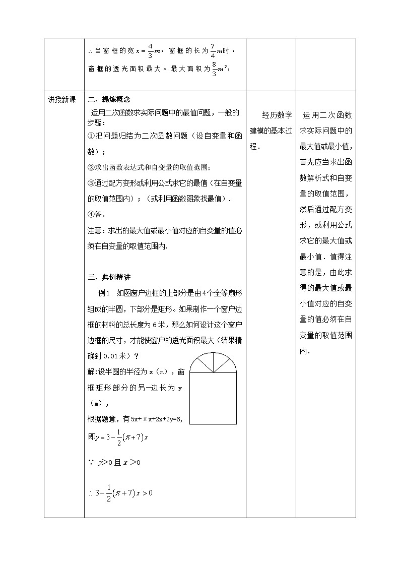 浙教版数学九上 1.4.1 二次函数的应用 教案第2页