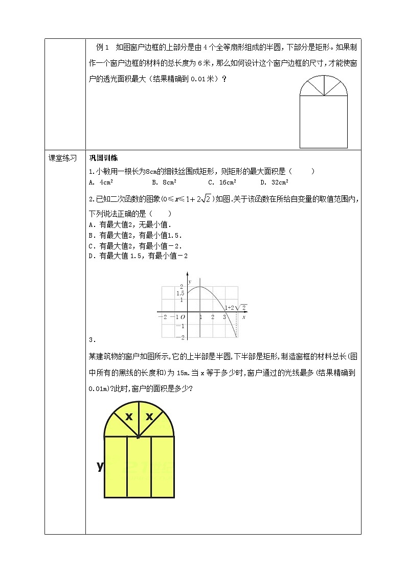 浙教版数学九上 1.4.1 二次函数的应用 学案第2页