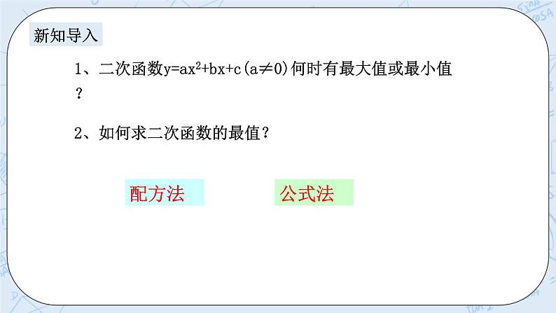 浙教版数学九上 1.4.1 二次函数的应用 课件第2页