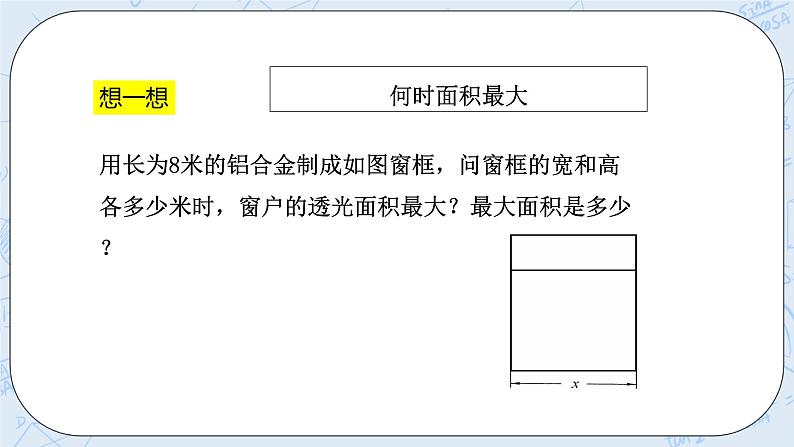 浙教版数学九上 1.4.1 二次函数的应用 课件第3页