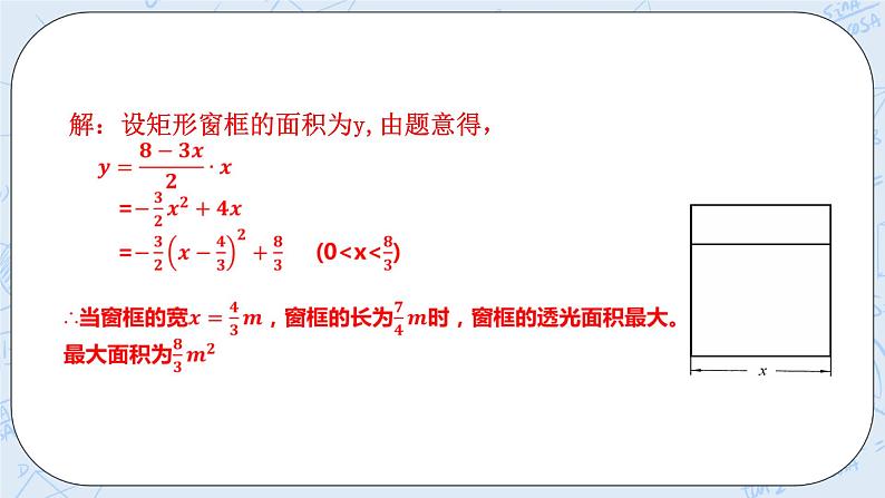 浙教版数学九上 1.4.1 二次函数的应用 课件第4页
