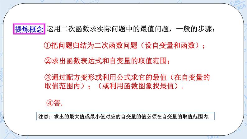 浙教版数学九上 1.4.1 二次函数的应用 课件第5页