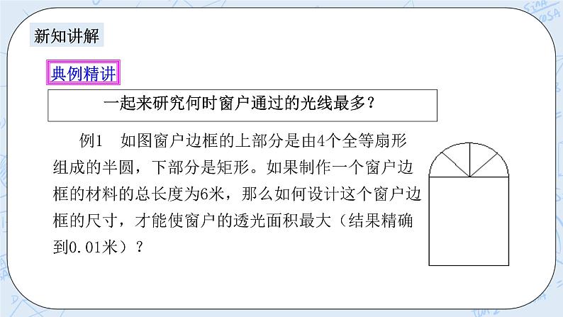 浙教版数学九上 1.4.1 二次函数的应用 课件第6页