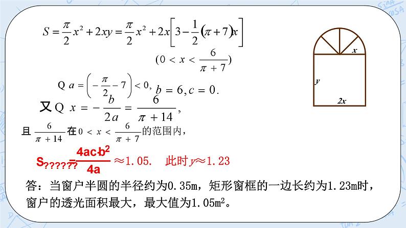 浙教版数学九上 1.4.1 二次函数的应用 课件第8页