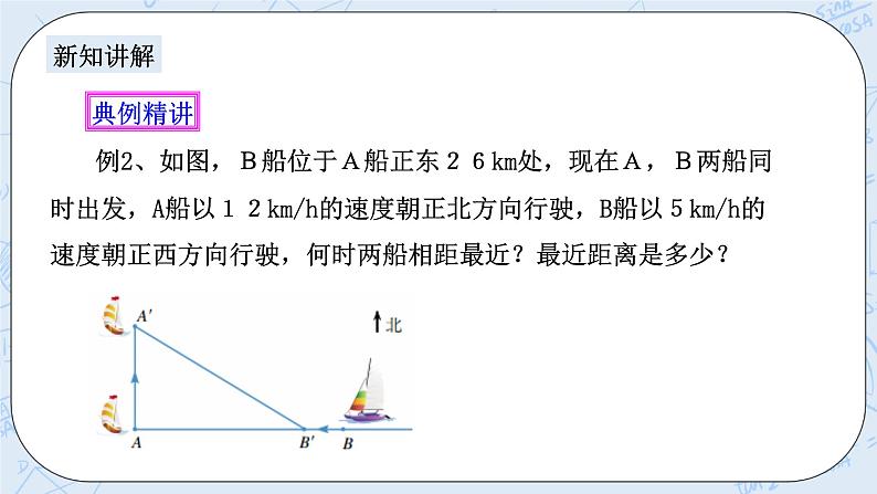 浙教版数学九上 1.4.2 二次函数的应用 课件第4页