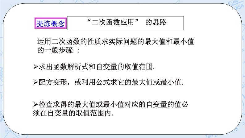 浙教版数学九上 1.4.2 二次函数的应用 课件第6页